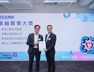 HKDC Outstanding Caring Award in Industry Cares Recognition Scheme
