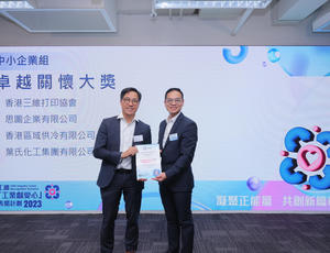 HKDC Outstanding Caring Award in Industry Cares Recognition Scheme 